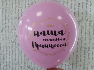 Куля з гелієм "Принцеса" 30см