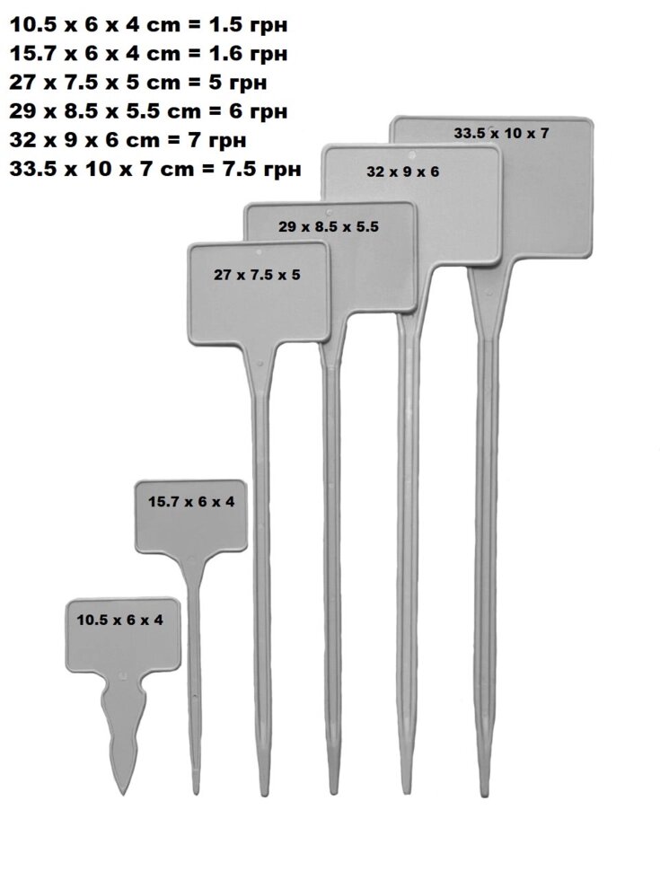 29*8.5*5.5 см Садові таблички маркери рослин посадочні таблички саджанців розсади. Колір під замовлення. - акції