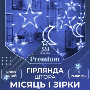 Гірлянда світлодіодна штора GarlandoPro зірка і місяць 108LED 3х0,9 м гірлянда зірка Білий