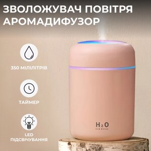 Зволожувач повітря H2O Humidifier USB 300ml очищувач зволожувач повітря