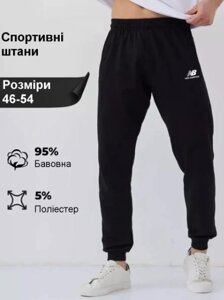 Штани спортивні чоловічі New Balance чорні, споривки на манжетах трикотажні