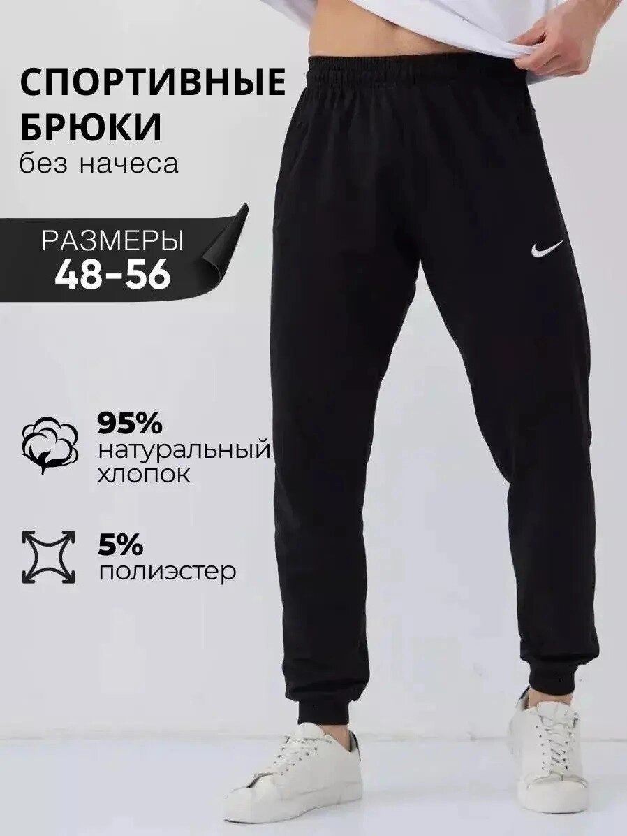 Штани спортивні чоловічі Nike чорні, споривки Найк на манжетах трикотажні від компанії Вигідно - фото 1