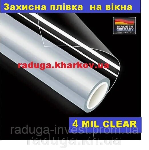 Броньована антиосколочна плівка 1м ширина,4mil (Німеччина) від компанії RADUGA - фото 1