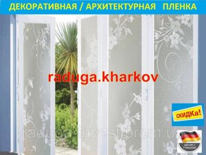 Плівка самоклейна з малюнком (ширин 60 см), Німеччина в Харківській області от компании RADUGA