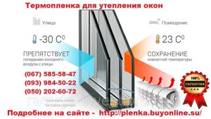 Теплоощадна плівка на вікна 6 м Х 80 см, (30 мкрн)