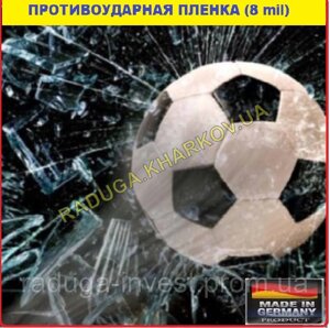 Бронеплівка Armolan Safety для вікон 50 см ширина, 8 mil (Німеччина) в Харківській області от компании RADUGA