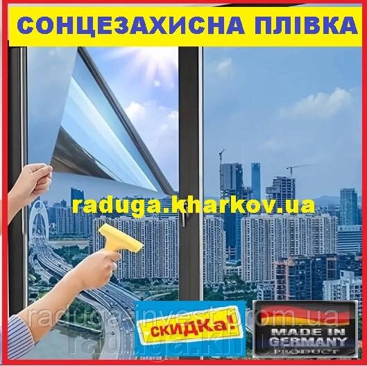 Плівка сонцезахисна самоклейна ширина 60 см, Німеччина від компанії RADUGA - фото 1