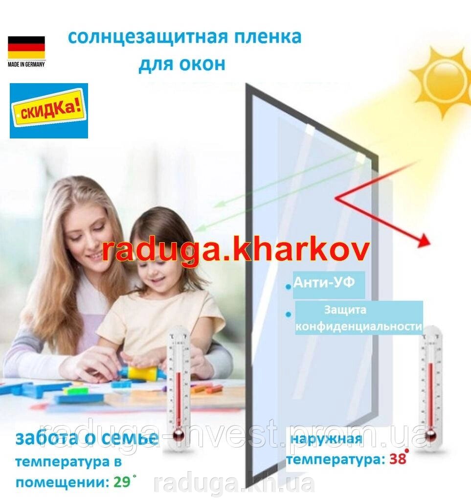 Сонцезахисна плівка самоклейна 70 см (ширина), Німеччина від компанії RADUGA - фото 1