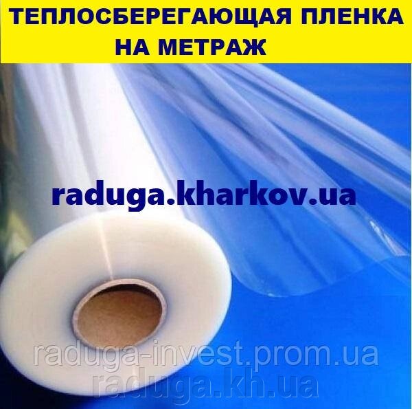 Теплоощадна плівка для вікон на метраж в асортименті, Франції, Німеччині від компанії RADUGA - фото 1