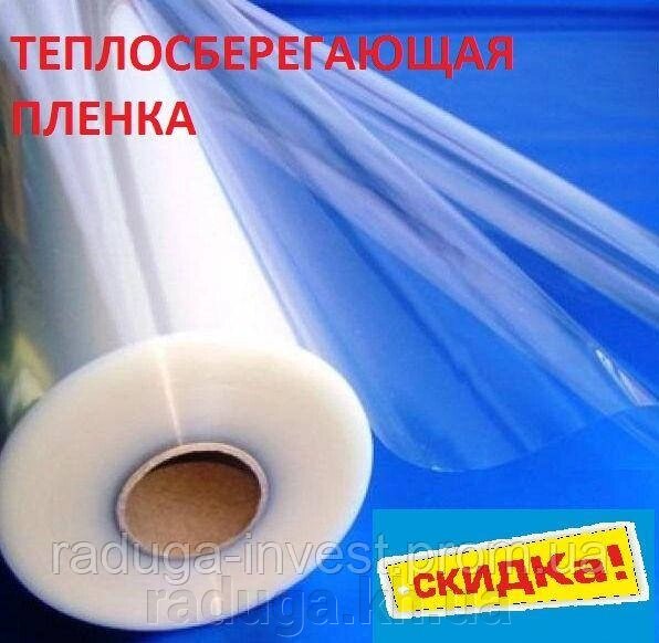 Теплозберігаюча плівка для вікон підвищеної міцності на метраж 1.50 м (ширина) від компанії RADUGA - фото 3