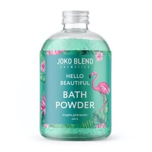 Пудра для ванны бурлящая Joko Blend Hello Beautiful 200 гр (18327Gu)