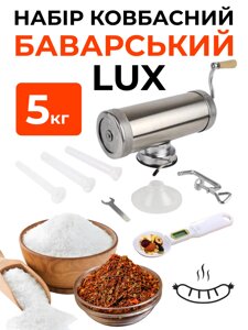 Набір ковбасний "Баварський LUX" на 5 кг.