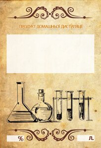 Наклейка, етикетка на пляшку Універсальна 10х7 см. (5 шт)