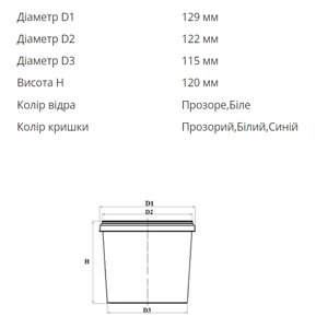 Відро пластикове харчове із ручкою 1 л. (129х120 мм)