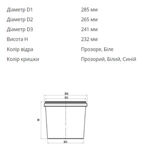 Відро пластикове харчове із ручкою 10 л. (285х232 мм)