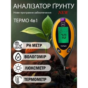 Вимірювач кислотності ґрунту ТЕРМО 4в1 аналізатор ґрунту