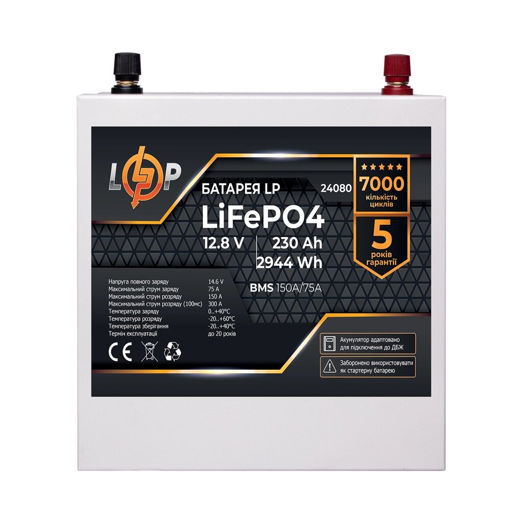 Акумулятор LP LiFePO4 12V (12,8V) - 230 Ah (2944Wh) (BMS 150A/75А) метал для ДБЖ від компанії Krop Control - фото 1