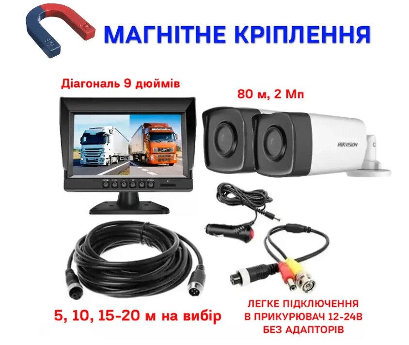 Автомобільний комплект нічного бачення на 80 метрів для ЗСУ монітор 9 дюймів дві камери від компанії Krop Control - фото 1