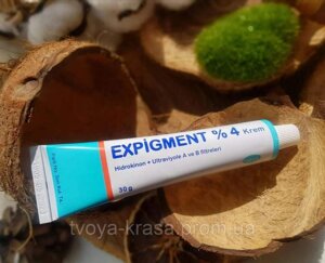 Відбілюючий крем Експігмент Expigment 4%2% в наявності