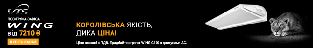 Теплова повітряна завіса Wing - фото pic_0e34a86bf1f3ca6628d0f41b443f72d1_1920x9000_1.png