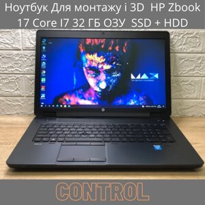 Ноутбук для монтажу і 3D HP zbook 17 core I7 32 гб озу SSD + HDD