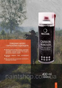 Збройовий очищувач нагару та карбонових відкладень RecOil Carbon Remover 400мл