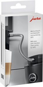 Молочна трубка з оболонкою з нержавіючої сталі HP3 JURA