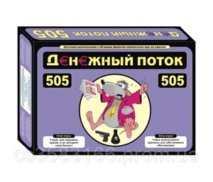 Грошовий потік 505 - Cashflow 505 - Щурячі перегони 3