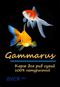 Гамарус сухий "Gammarus" тм Буся - корм для акваріумних риб і черепах - пакет 20г
