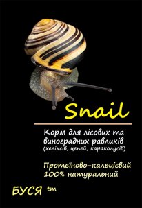 Корм для лісових равликів - хеликсов, ланцюгів, караколусов та ін. Snail тм "Буся"пакет 50 г