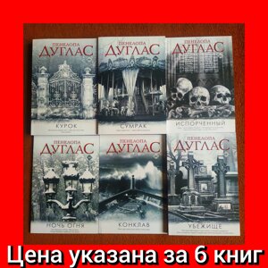 Комплект Книг, Зіпсований, Притулок, Курок, Конклав, Сутінки, Ніч Вогню, Пенелопа Дуглас, Ціна За 6 Книжок