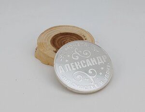 Монета сувенірна "Александр"колір — срібло) арт. 03847