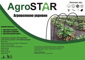 АгроволокноAgroStar 50 UV чорне (1,05*50)