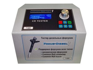 Тестер дизельних форсунок FOCUS-DIESEL