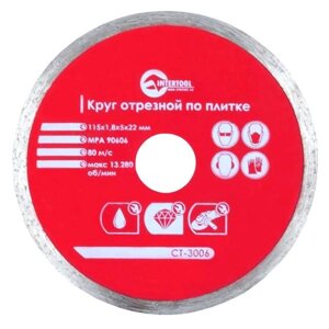 Диск відрізний алмазний по плитці, із суцільною кромкою, 115 мм, 22-24% INTERTOOL CT-3006