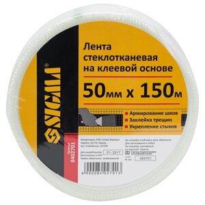 Стрічка стеклотканевая на клейовий основі 50мм150м SIGMA (8402701)