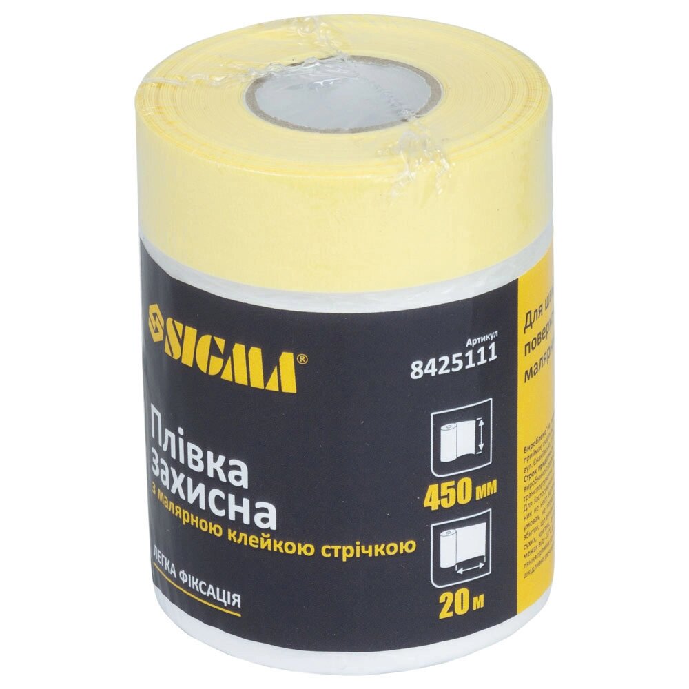 Плівка захисна з малярської стрічкою 450мм20м SIGMA (8425111) від компанії STOmag - фото 1