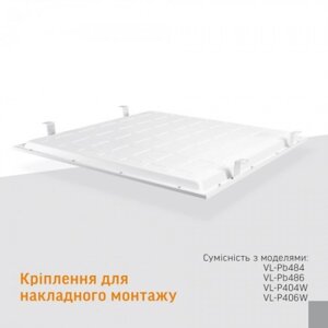 Комплект скобок для накладного монтажу панелей 60 x60 VIDEX