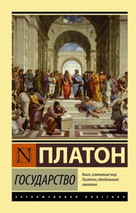 Книга Держава - Платон