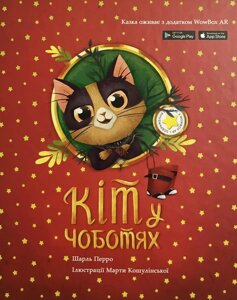 Книга Кіт у чоботях - Шарль Перро