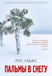 Книга Пальми в снігу - Лус Габас