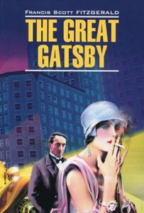 Книга The Great Gatsby - Френсіс Скотт Фіцджеральд