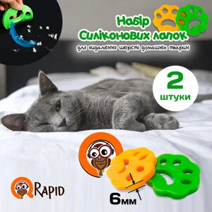 Засіб для видалення шерсті/ Липких лапок для чищення одягу від шерсті тварин. Паковання — 2 шт. (6 мм)