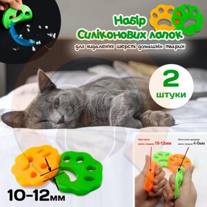 Силіконові лапки для видалення шерсті хатніх тварин Замовлення від 2 шт. Липка лапка для збирання вовни — 10 мм