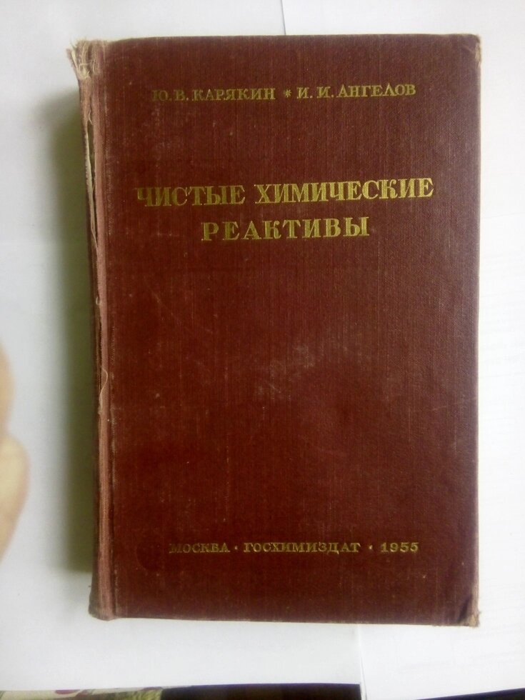 Чисті хімічні реактиви від компанії Метролог Пром - фото 1