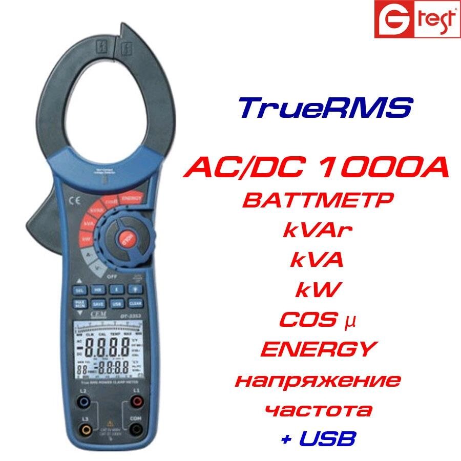 DT3353, 1000A AC, водовимірювальні кліщі, з функціями ватметра та мультиметра від компанії Метролог Пром - фото 1