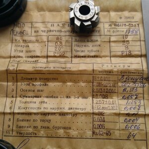 Фреза червячна М0.8 Р18 20 градусів