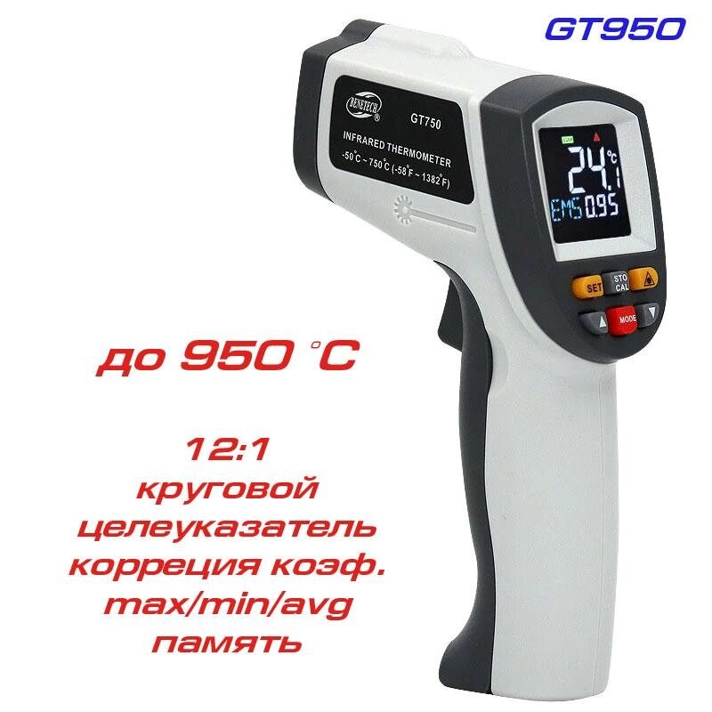 GT950 пірометр, до 950ºC від компанії Метролог Пром - фото 1