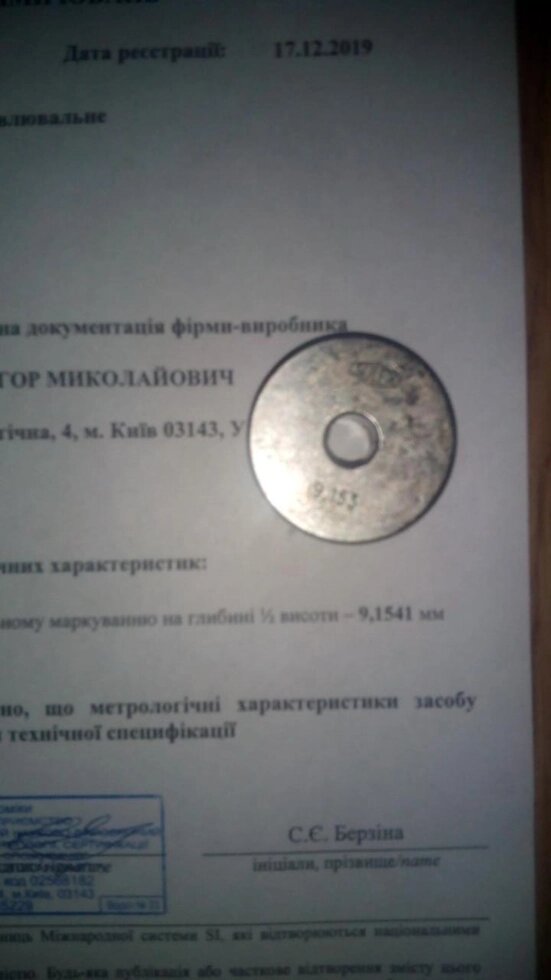 Кільця установочні, вимірювальні Д9.153 з протоколом вимірювання калібрування УкрЦСМ від компанії Метролог Пром - фото 1