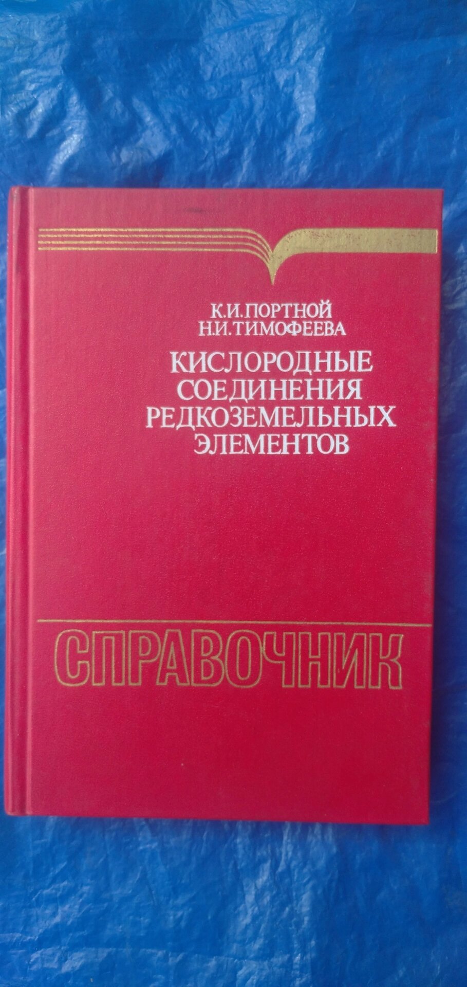 Кисневі сполуки рідкісноземельних металів довідник від компанії Метролог Пром - фото 1